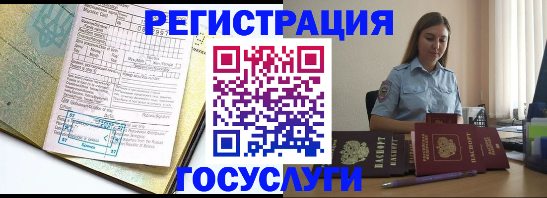 временная регистрация 2025 в Камышине