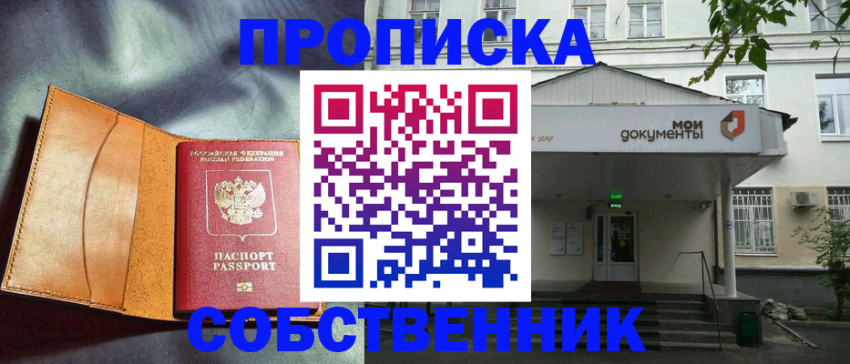 прописка в квартире в Камышине