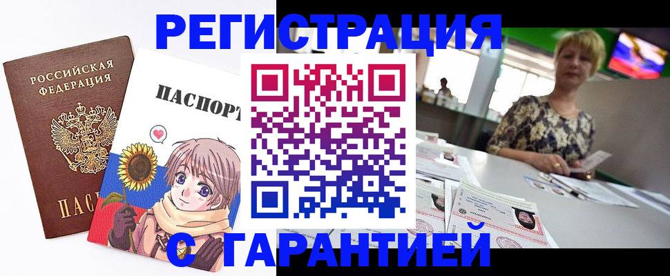 купить прописку в Камышине