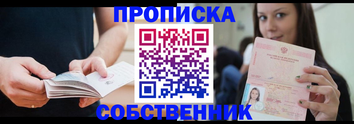 купить прописку в Камышине