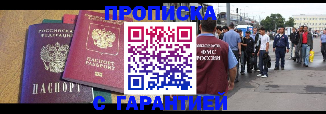 временная регистрация в квартире в Камышине