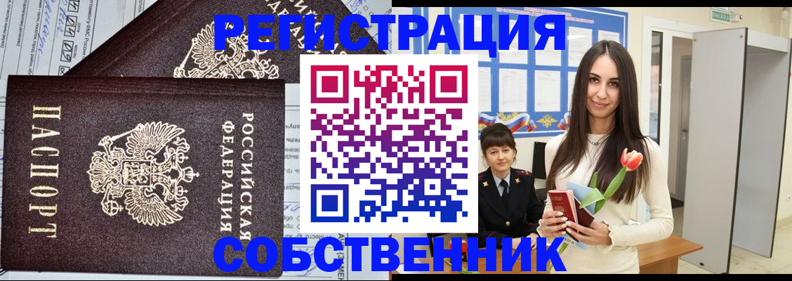 прописка в квартире в Камышине